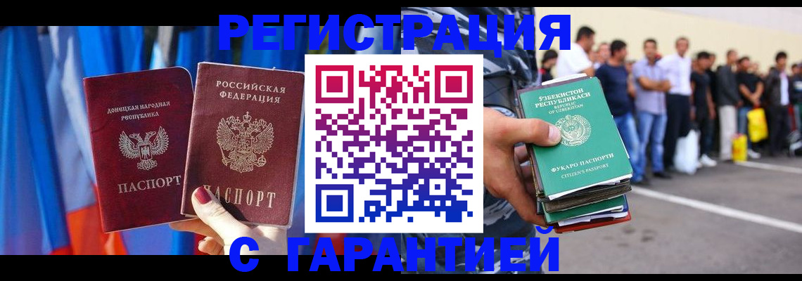 прописка иностранных граждан в Таштаголе
