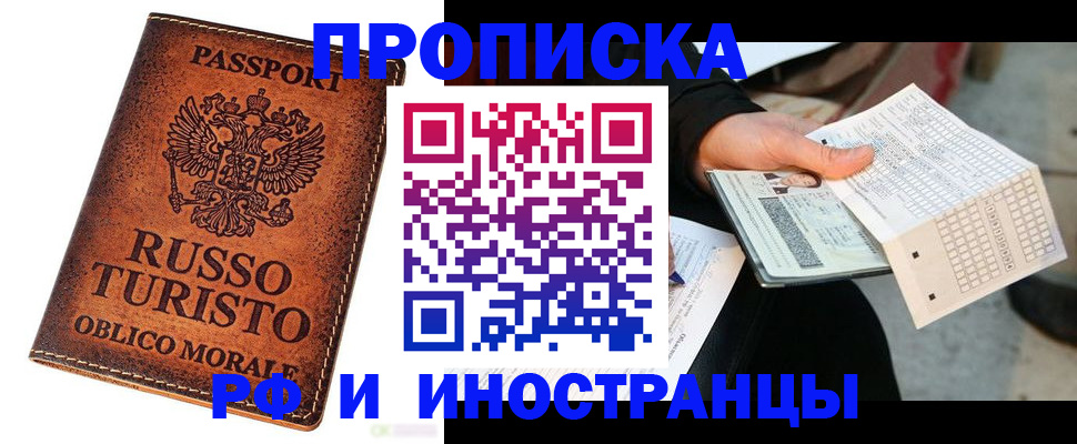 прописка паспорт в Таштаголе