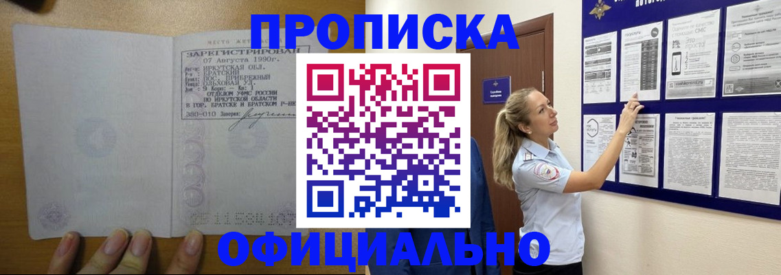 купить прописку в Таштаголе