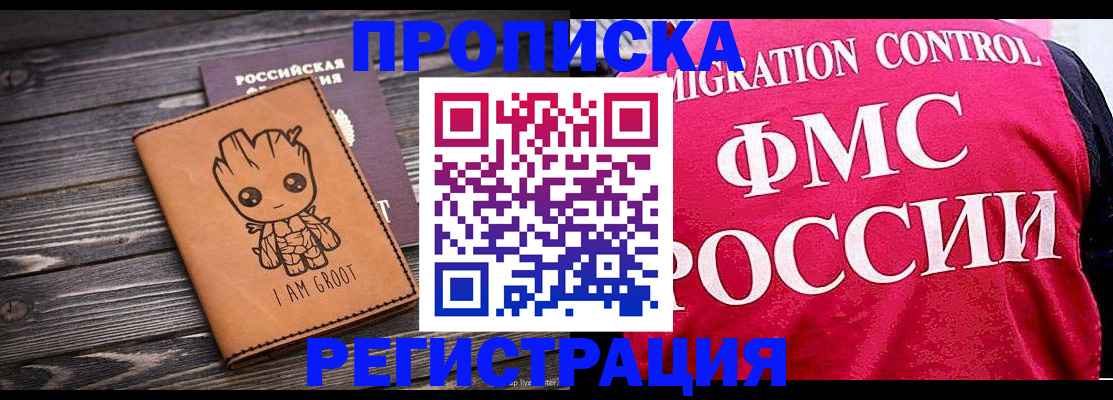 прописка 2025 в Таштаголе